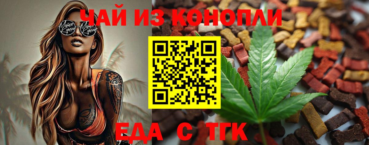 Орехово-Зуево  Cannafood марихуана  Вход с VPN 