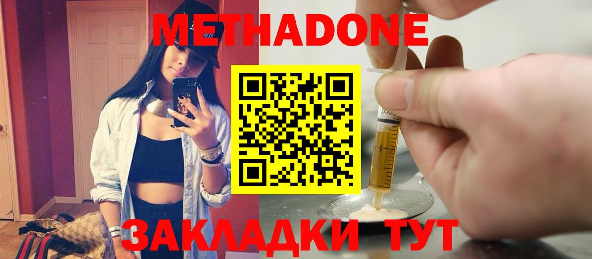 МЕТАДОН VHQ Орехово-Зуево