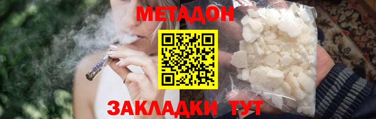 Орехово-Зуево  Метадон methadone  Вход с VPN  МЕТАДОН кристалл 