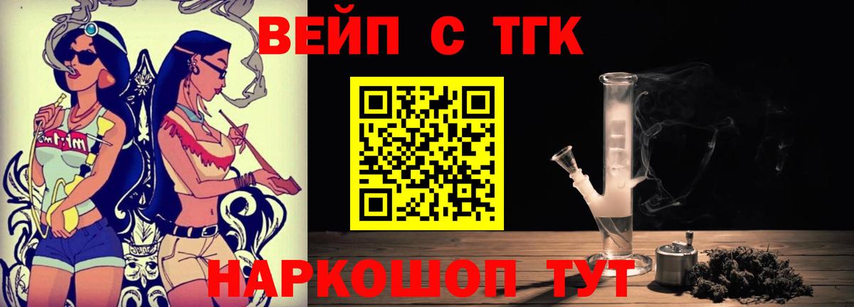 ТГК вейп с тгк  наркотики  мега ССЫЛКА  Вход с VPN  ТГК Wax  Орехово-Зуево 